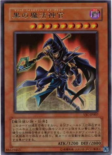 黒の魔法神官【遊戯王トレカお買得価格通販：CBトレコロ】