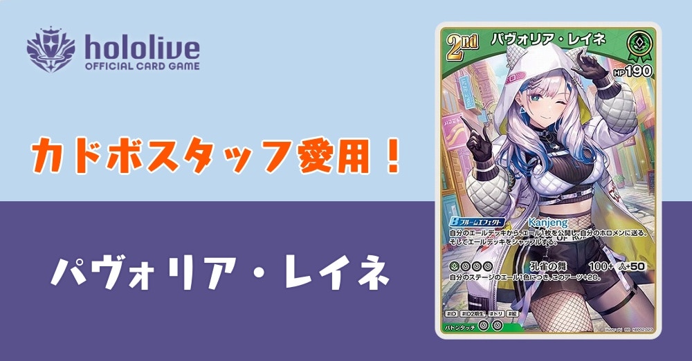 ホロカデッキレシピ】カドボスタッフ愛用デッキをご紹介！パヴォリア