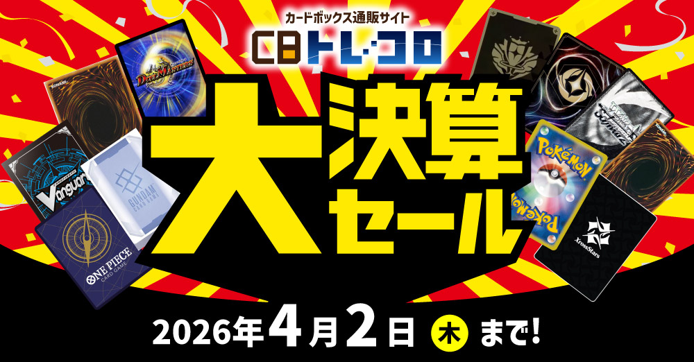 恥ずかしい姿 愛音【ヴァイスシュヴァルツトレカお買得価格通販：CB