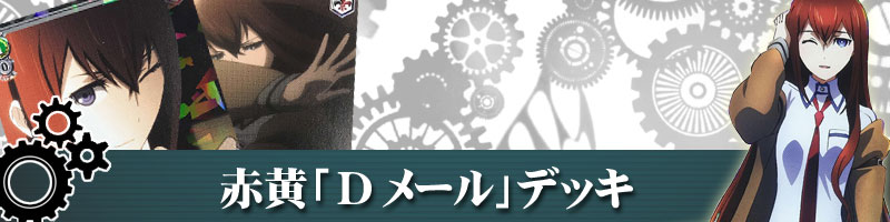 シュタインズゲート】デッキレシピ&解説！【シュタゲ】: カードを買う