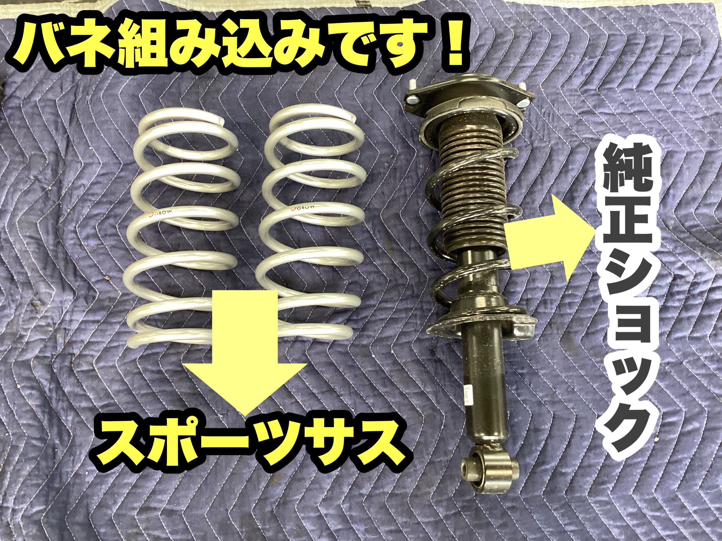 TOYOTA GR86》グロウスポーツサスキット取付致しました！足回り大