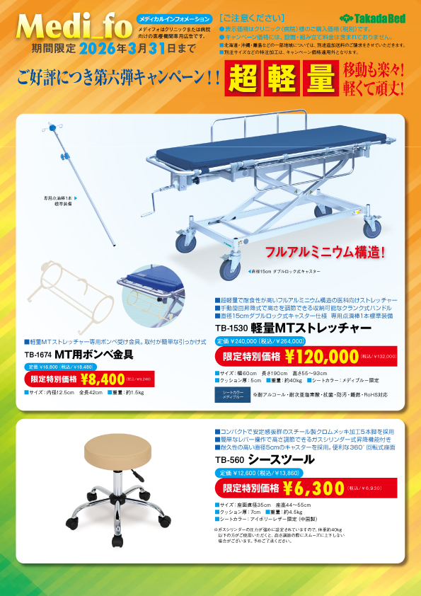 HOME - 高田ベッド製作所｜マッサージベッド・マクラ・カバーの製造販売