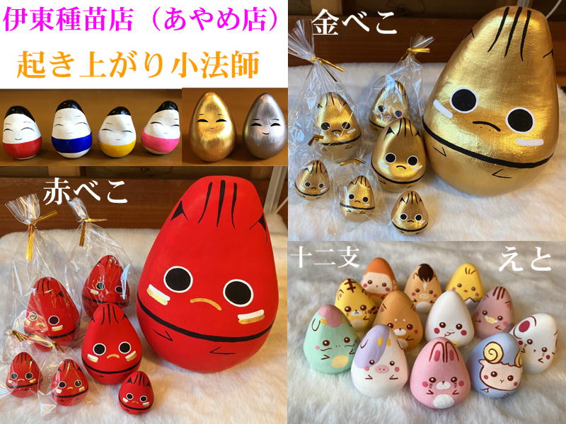 起き上がり小法師 | 高田梅漬 会津みしらず柿 伊東種苗店