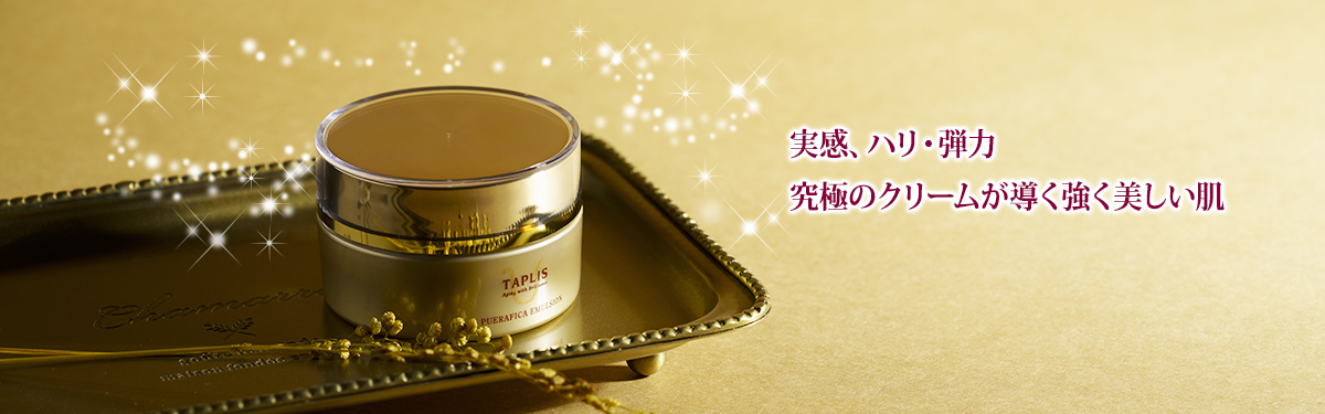TAPLIS タプリス公式サイト】 女性美をサポートする本格派エイジング