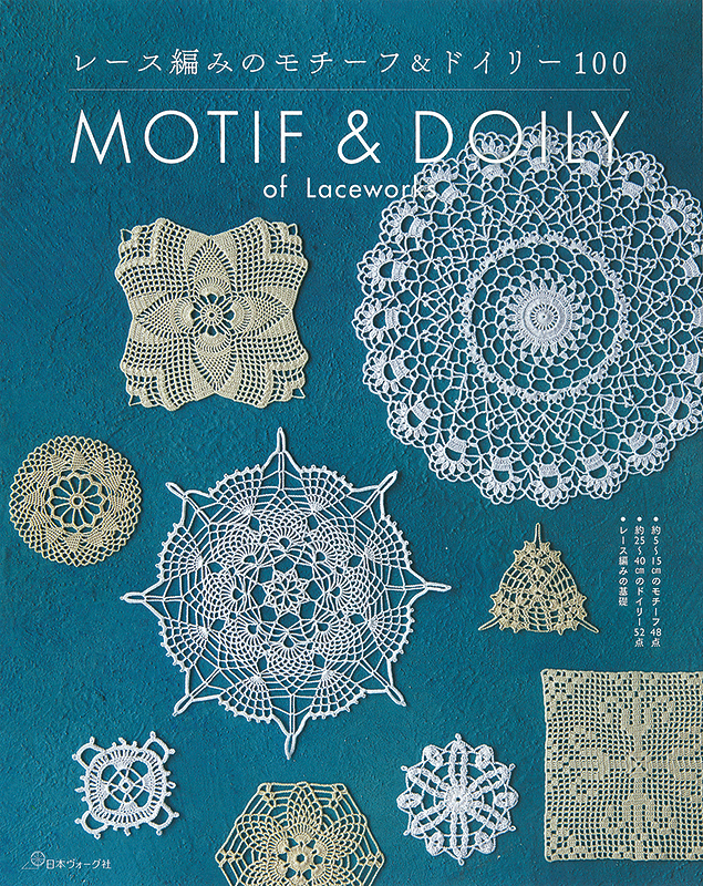 レース編みのモチーフ＆ドイリー100: 本｜手づくりタウン by 日本