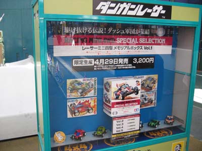 ミニ四駆メモリアルボックス 熱血コロコロスペシャルセット発売決定