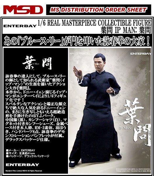 ENTERBAY リアルマスターピース 葉問 IP MAN 葉問 - 横浜中華街天宝堂本店