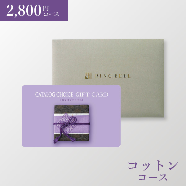 カード型 カタログチョイス（封筒タイプ） ゴブラン | 内祝い・お祝い