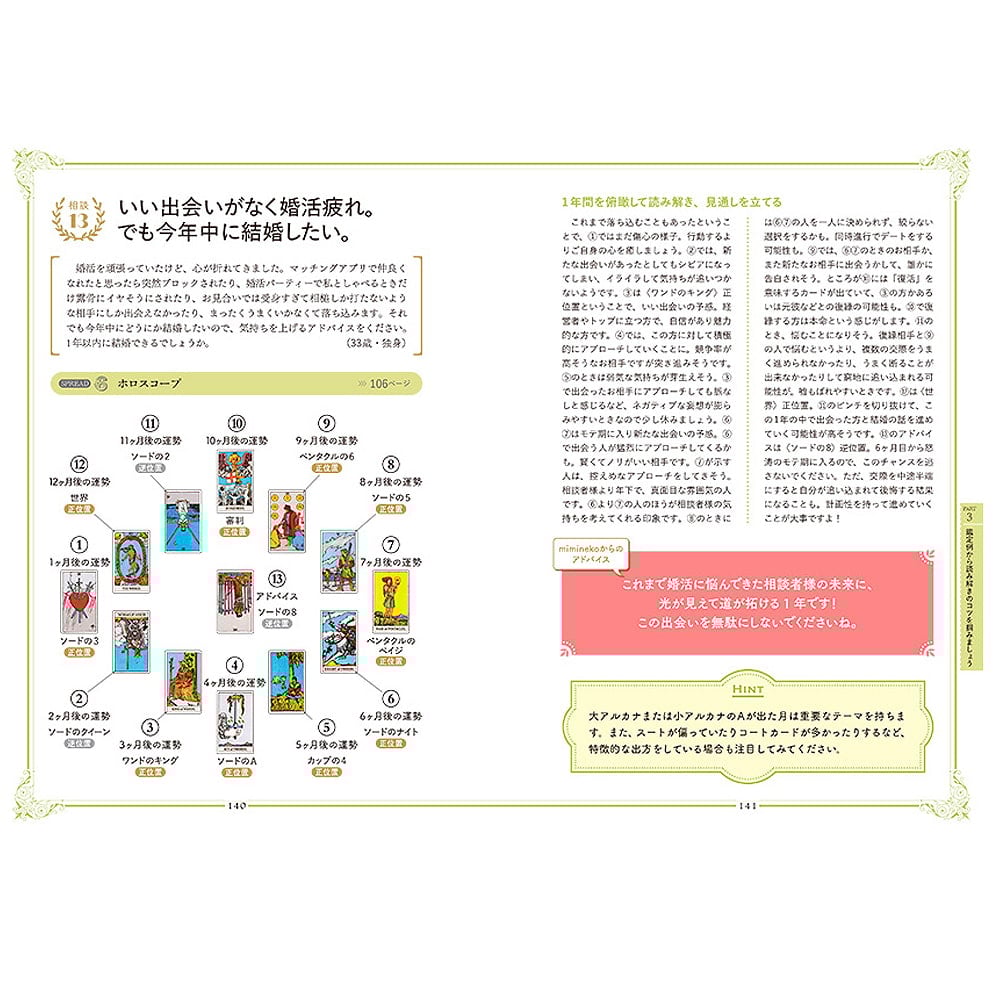 オラクルカード 占い カード占い タロット 恋愛タロット入門 相手の