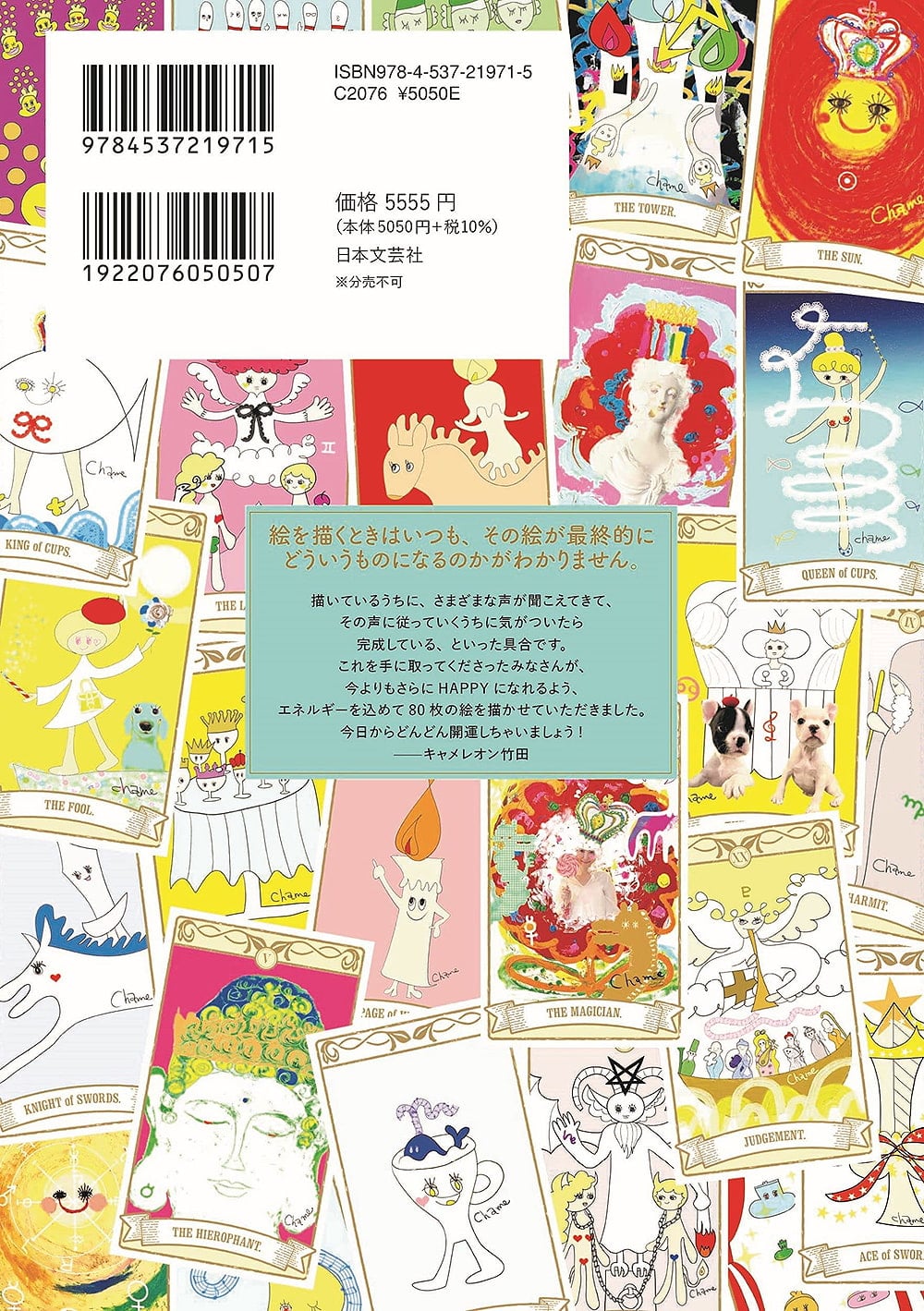 キャメレオン竹田のすごいタロットカード - Cameleon Takeda's Amazing
