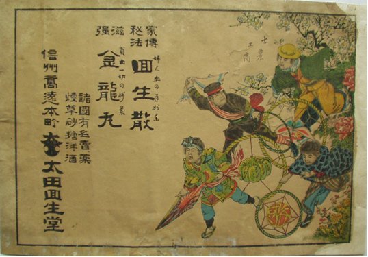 北多摩薬剤師会 おくすり博物館 薬と菊の御紋