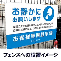 壁面看板】反射プレート駐車場看板 お静かに テンプレ4 青 W910×H600mm