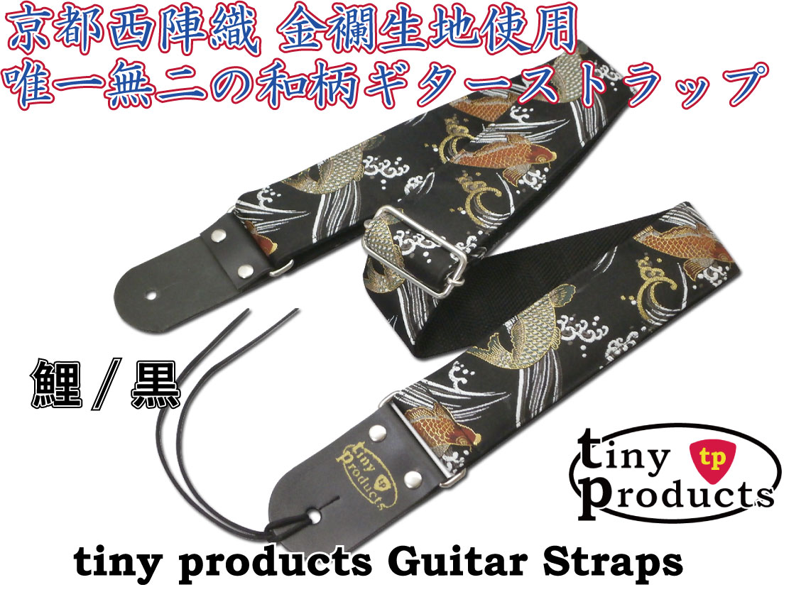 おすすめギターストラップ＊ tiny products TP-STRAPS Guitar Straps