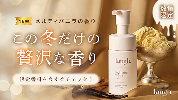 laugh.デリケートゾーンソープ＆クリーム最大55％OFF！ホワイトセラム