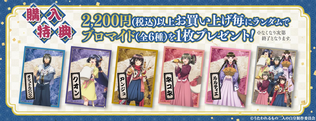 12月15日(木)より！『うたわれるもの 二人の白皇』POP UP SHOP開催