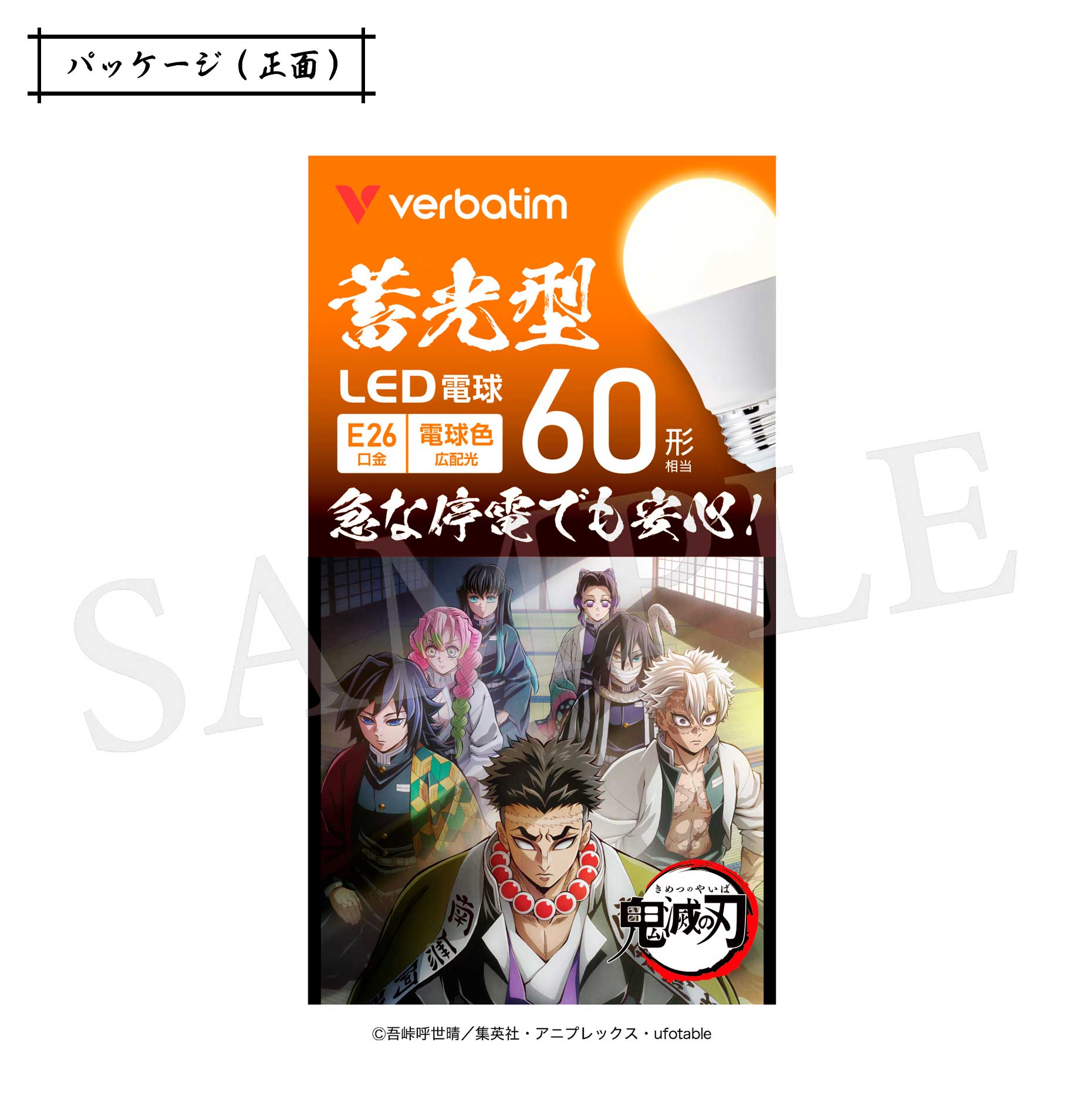 鬼滅の刃・コラボUSB | Verbatim Japan