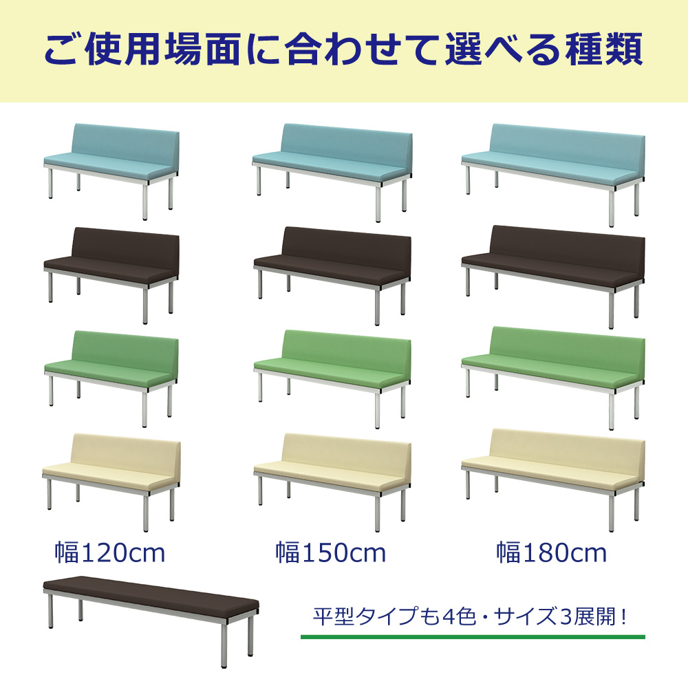 ロビーチェア ベンチ 3人掛け 長椅子 背もたれなし 幅1800×奥行450×高