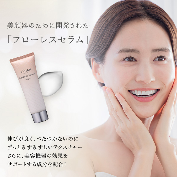 フローレスセラム ホワイト｜ヤーマン公式通販サイト | ヤーマン