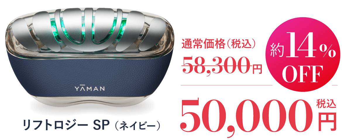 リフトアップ特化型美顔器｜リフトロジー｜ヤーマン公式通販サイト