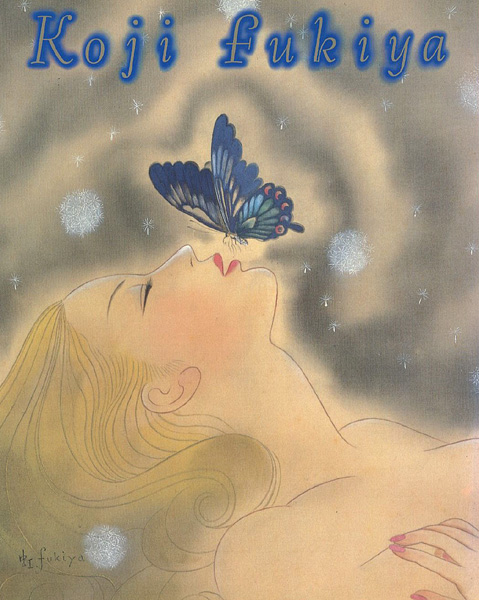 抒情の旅人 蕗谷虹児展」 | 山田書店美術部オンラインストア