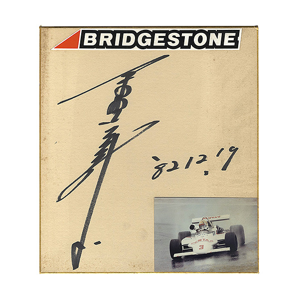 星野一義選手 サイン色紙 Yahoo!オークション - 星野一義 直筆サイン