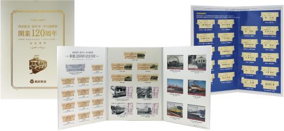 記念乗車券／記念入場券｜山口証券印刷