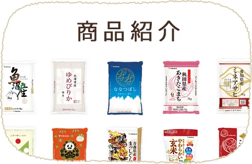 福井あきさかり｜商品紹介｜ヤマトライス