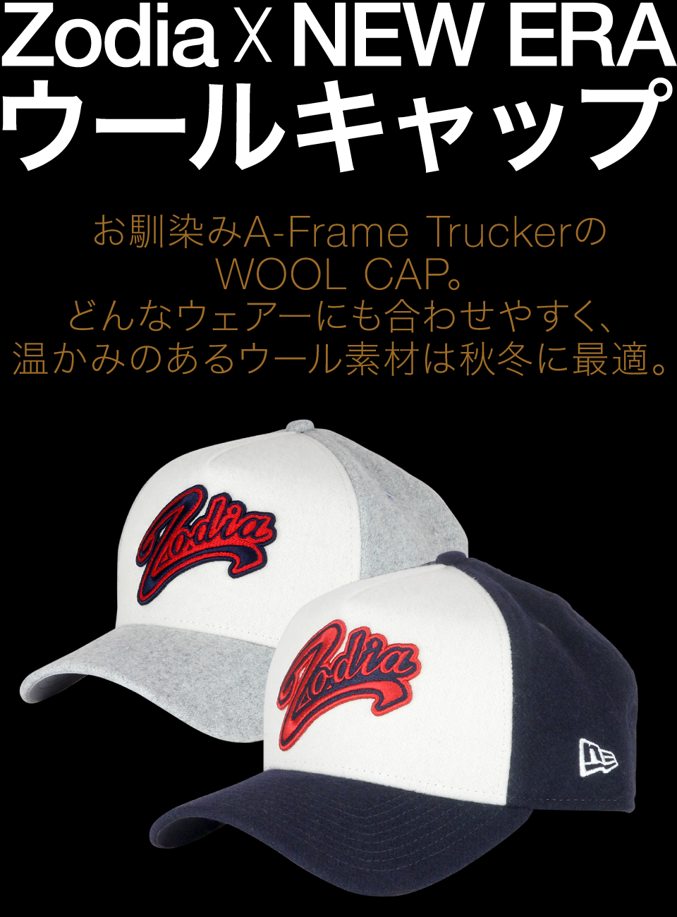 Zodia × NEW ERA ウールキャップ – 製品情報 – Zodia（ゾディア） 公式