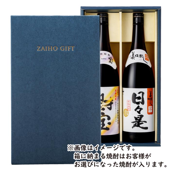 焼酎一升瓶2本専用化粧箱｜水・焼酎の財宝オンラインショップ