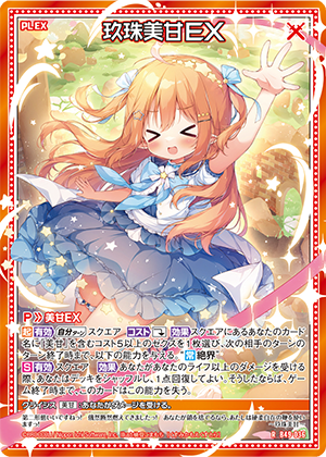 PL EXの使い方 ｜ Z/X - Zillions of enemy X - ゼクス公式サイト