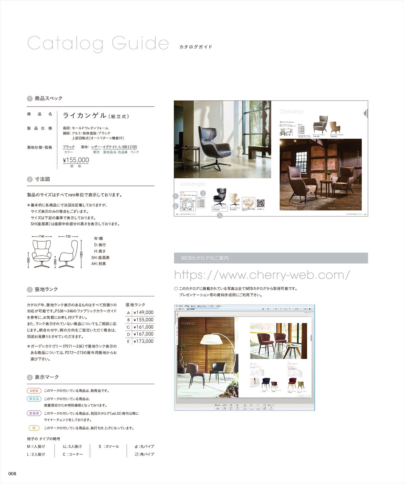 目次ページ ｜業務用家具チェリーのカタログサイト