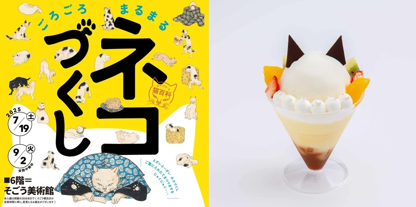 そごう横浜「Ukiyo-e 猫百科 ごろごろまるまるネコづくし