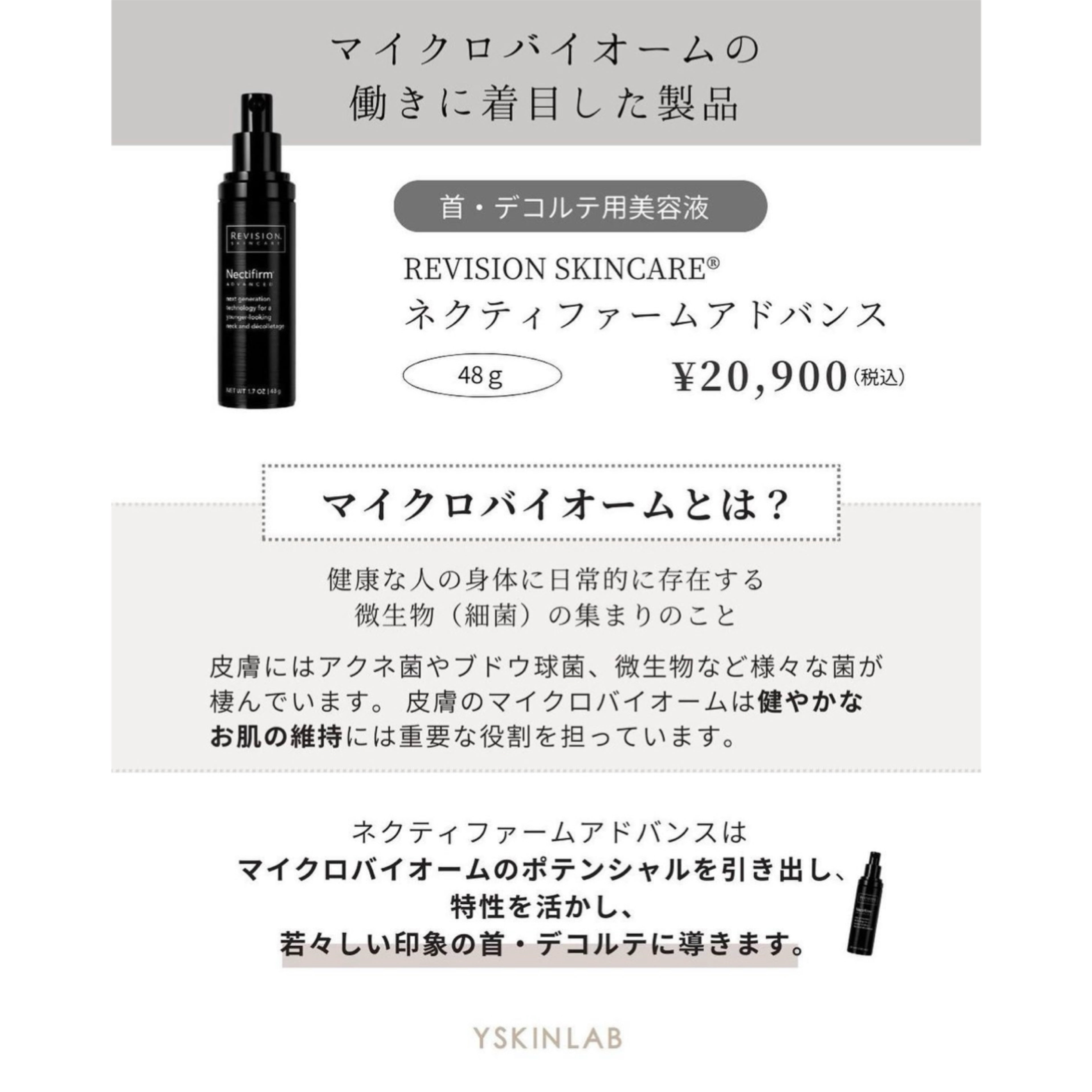 リビジョンスキンケア ネクティファームアドバンス｜ドクターズコスメ