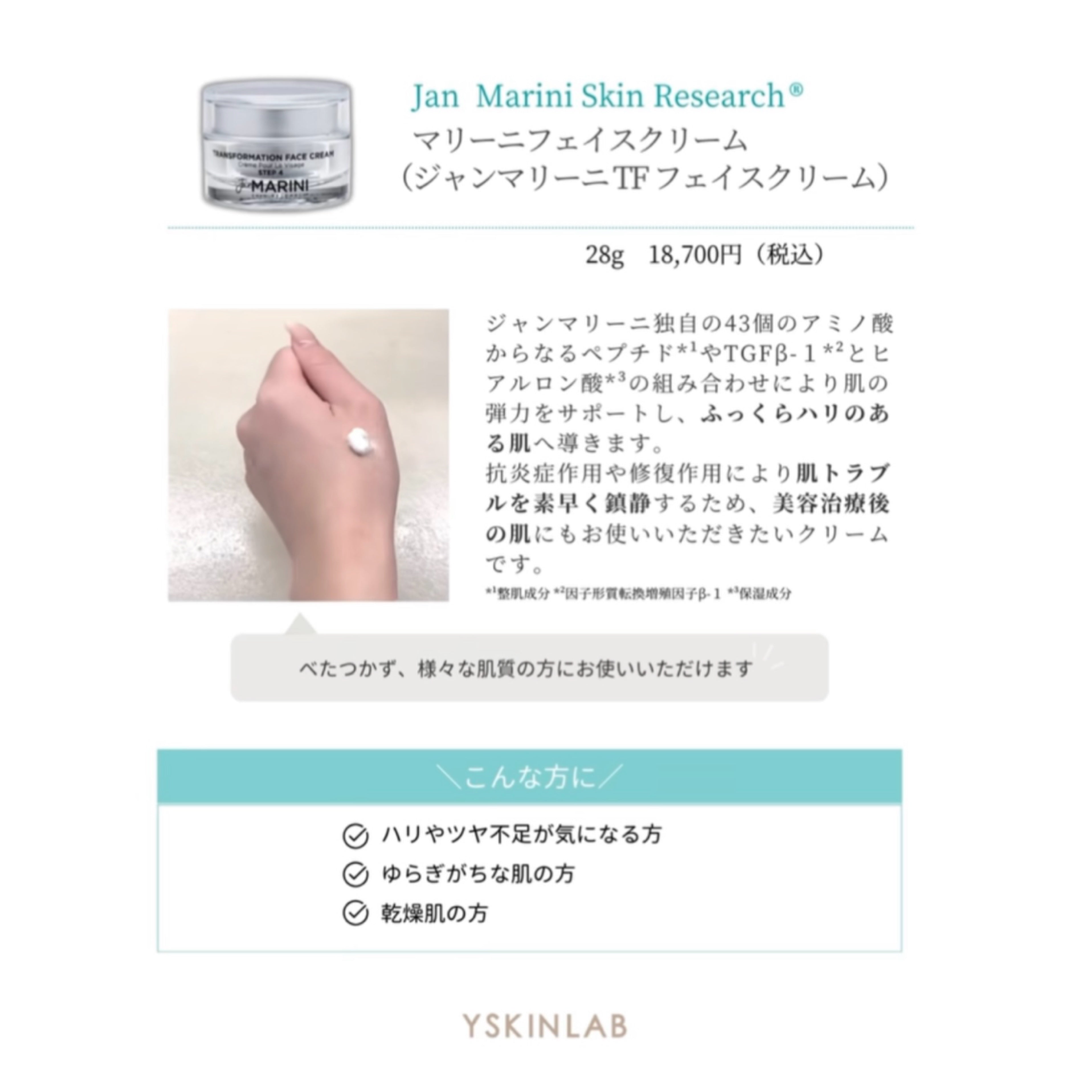 ジャンマリーニスキンリサーチ マリーニフェイスクリーム（ジャン