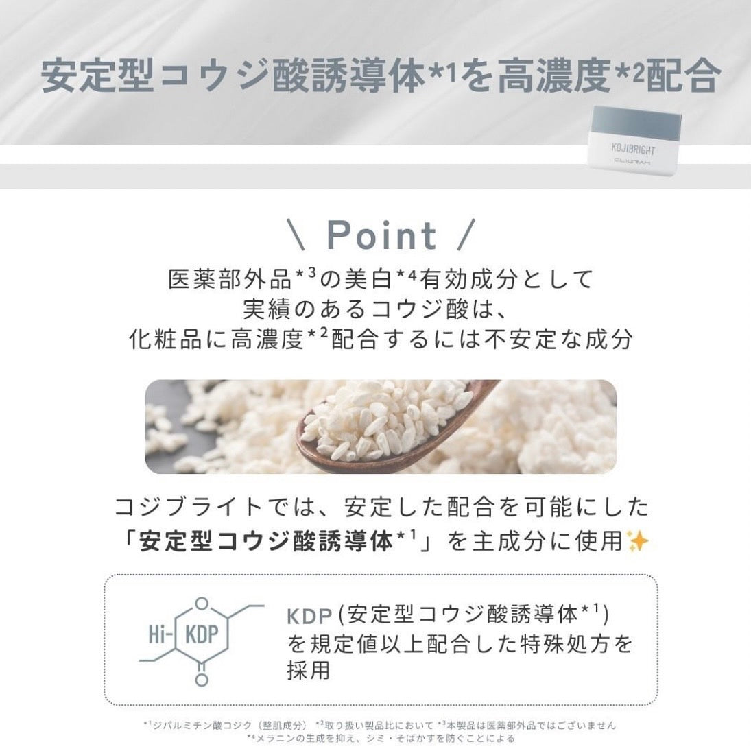 カリグラム コジブライト｜ドクターズコスメ専門通販サイトの