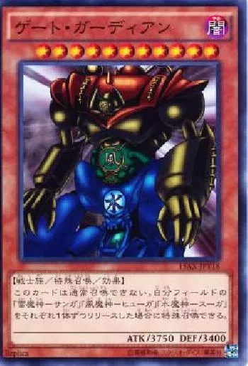 ゲート・ガーディアン(ゲートガーディアン)カード効果・評価・価格(最