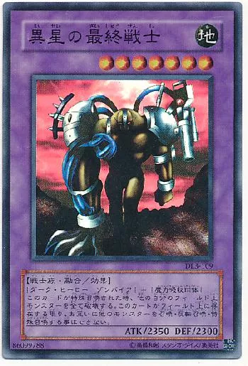 異星の最終戦士(イセイノサイシュウセンシ)カード効果・評価・価格(最