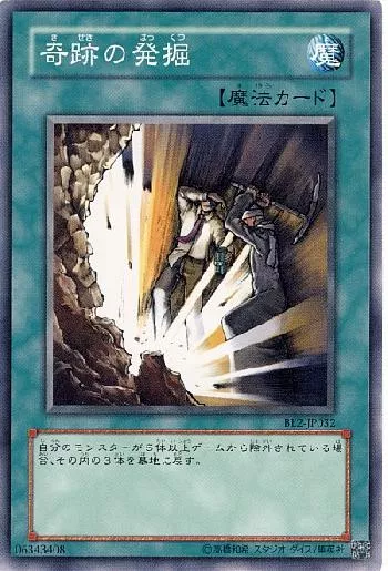 奇跡の発掘(キセキノハックツ)カード効果・評価・価格(最安値