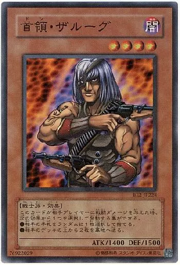 首領・ザルーグ(ドンザルーグ)カード効果・評価・価格(最安値