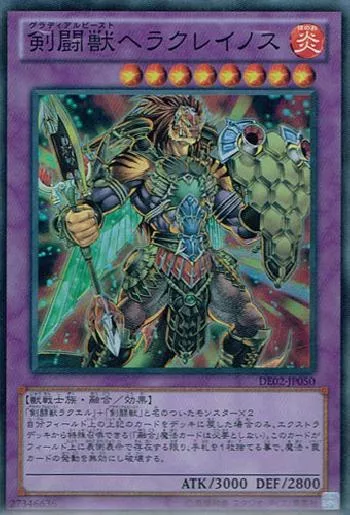 剣闘獣ヘラクレイノス(グラディアルビーストヘラクレイノス)カード効果