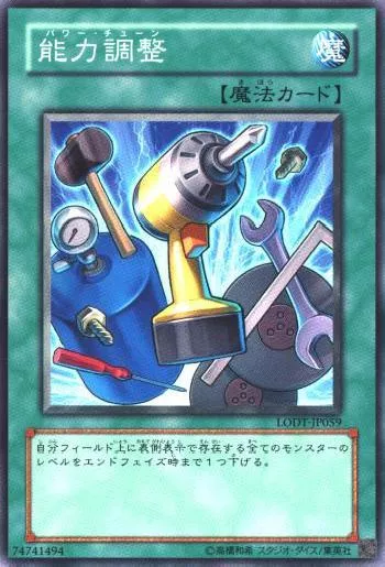 能力調整(パワーチューン)カード効果・評価・価格(最安値) | 遊戯王