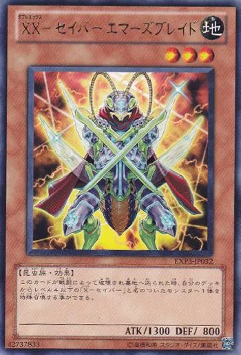 X-セイバー収録パック・デッキ | 遊戯王カードリスト・評価・オリカ