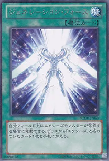 ジェネレーション・フォース(ジェネレーションフォース)カード効果