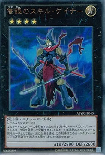 隻眼のスキル・ゲイナー(セキガンノスキルゲイナー)カード効果・評価