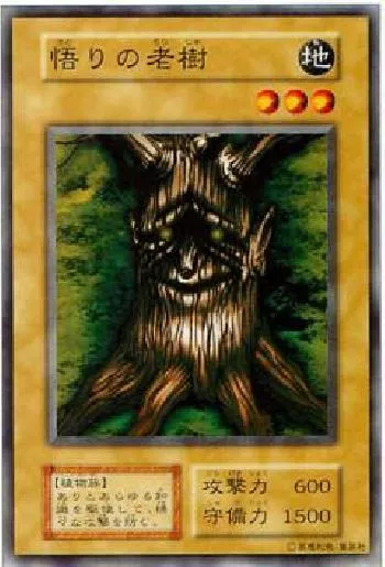 悟りの老樹(サトリノロウジュ)カード効果・評価・価格(最安値