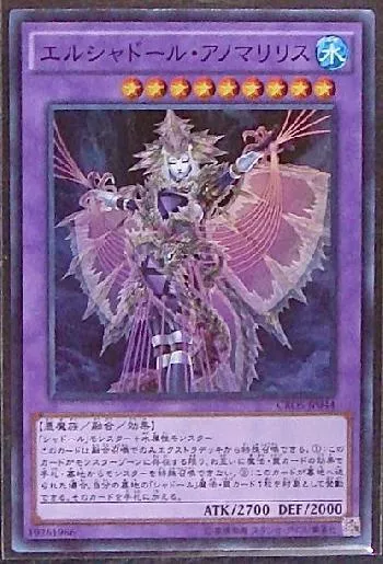 エルシャドール・アノマリリス(エルシャドールアノマリリス)カード効果