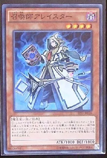 召喚師アレイスター(ショウカンシアレイスター)カード効果・評価・価格
