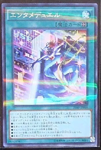 エンタメデュエルカード効果・評価・価格(最安値) | 遊戯王カード
