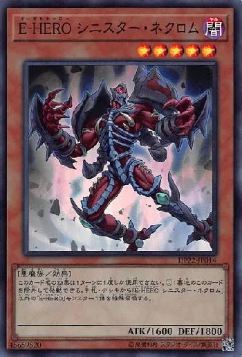 E－HERO シニスター・ネクロム(イービルヒーローシニスター