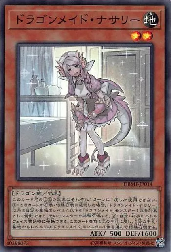 ドラゴンメイド・ナサリー(ドラゴンメイドナサリー)カード効果・評価